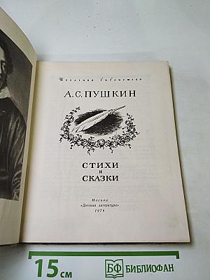 Стихи и сказки