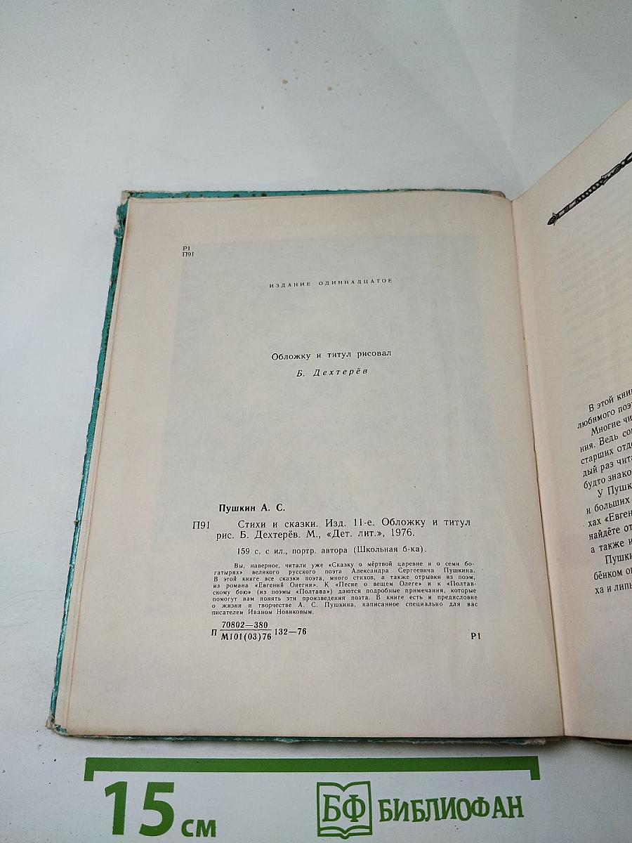 Стихи и сказки