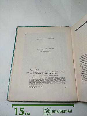 Стихи и сказки