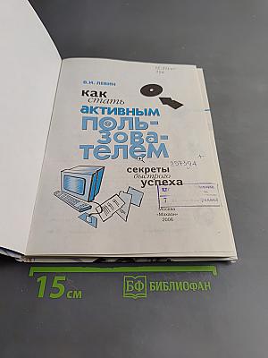 Как стать активным пользователем: секреты быстрого успеха
