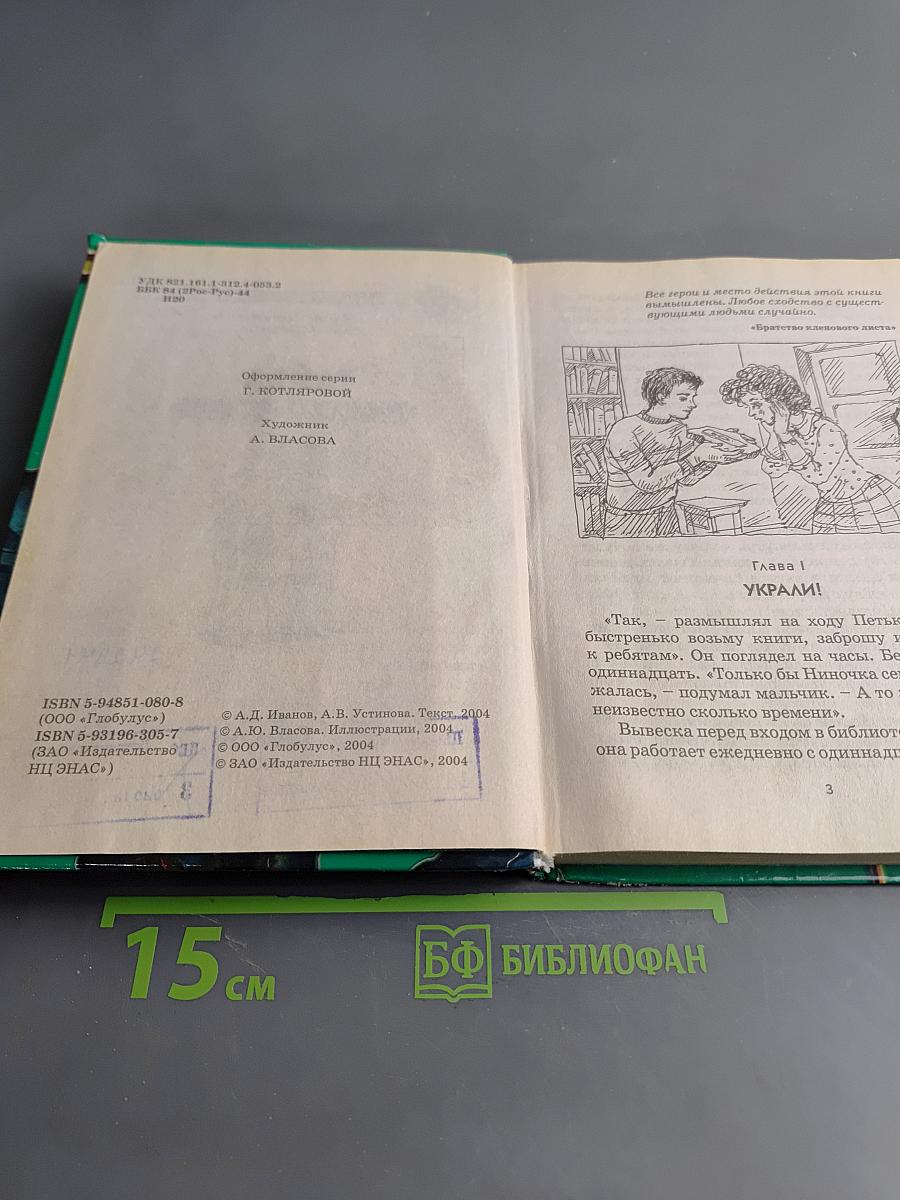 Тайна «Коварной русалки»