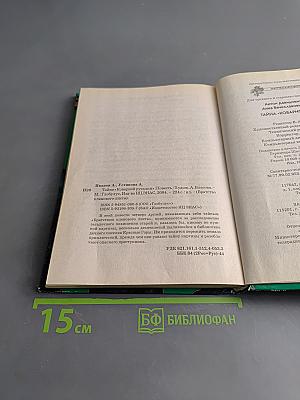 Тайна «Коварной русалки»