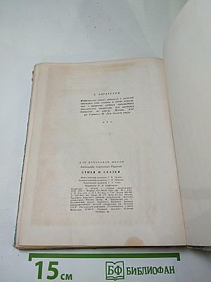 Стихи и сказки