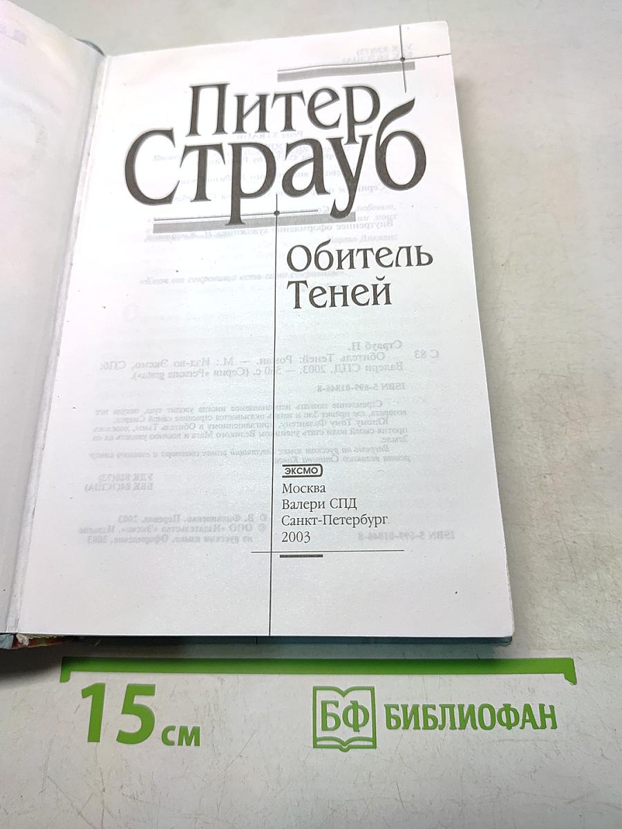 Обитель теней