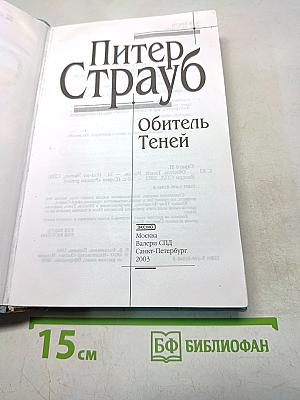 Обитель теней