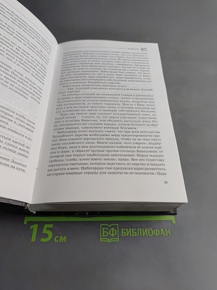 Вавилон