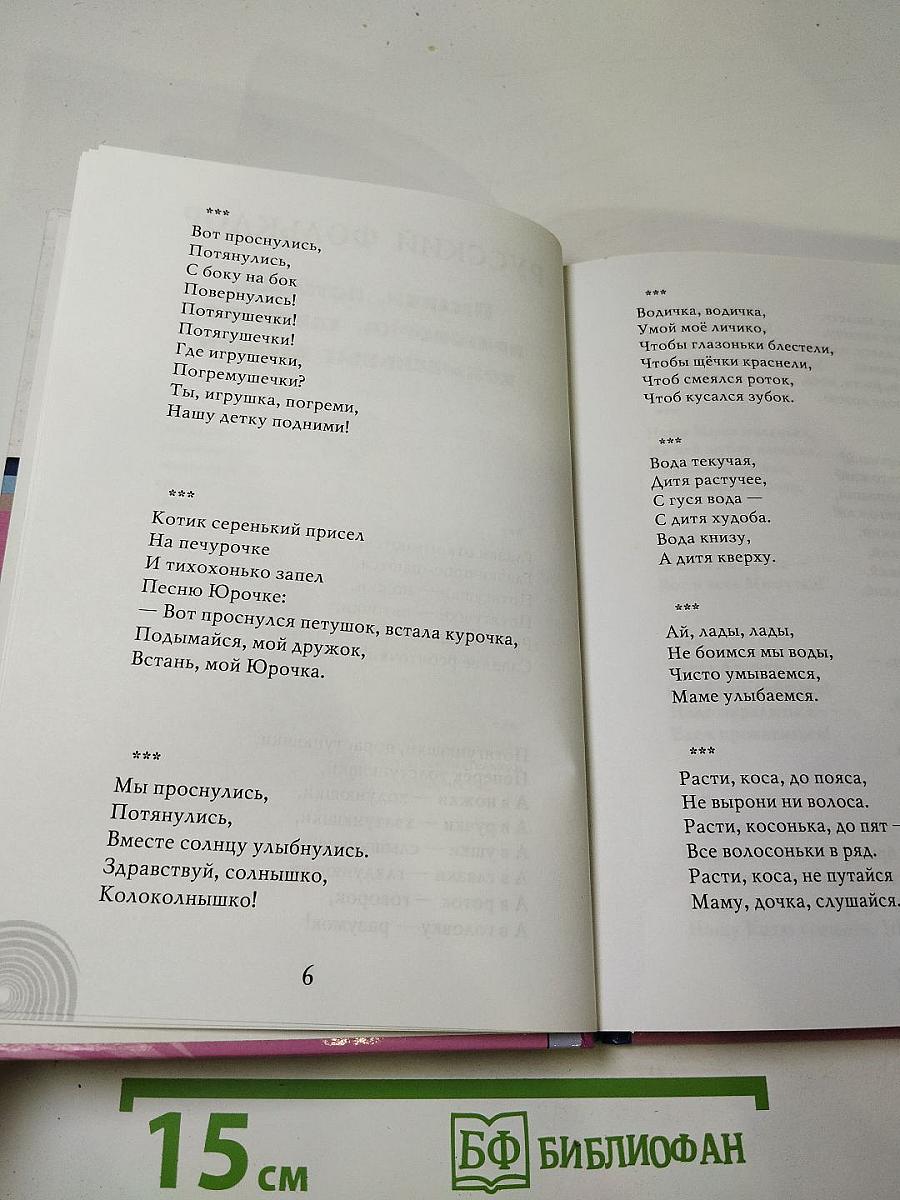 Хрестоматия для детского сада. Группа раннего возраста