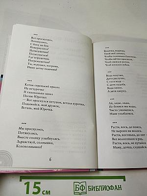 Хрестоматия для детского сада. Группа раннего возраста