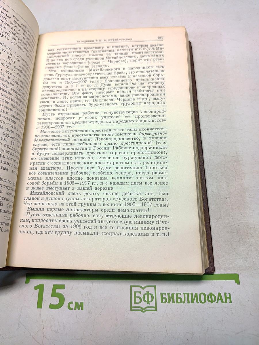 В. И. Ленин. Сочинения. Том 20