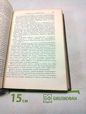 В. И. Ленин. Сочинения. Том 20