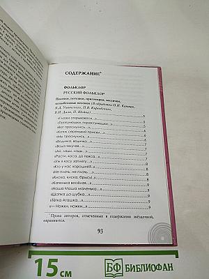 Хрестоматия для детского сада. Группа раннего возраста