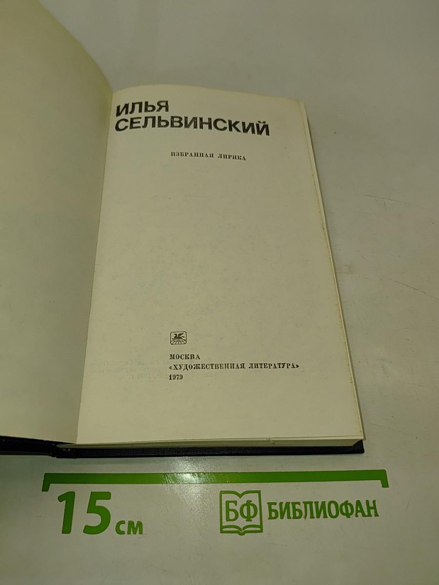 Избранная лирика