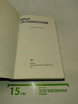Избранная лирика