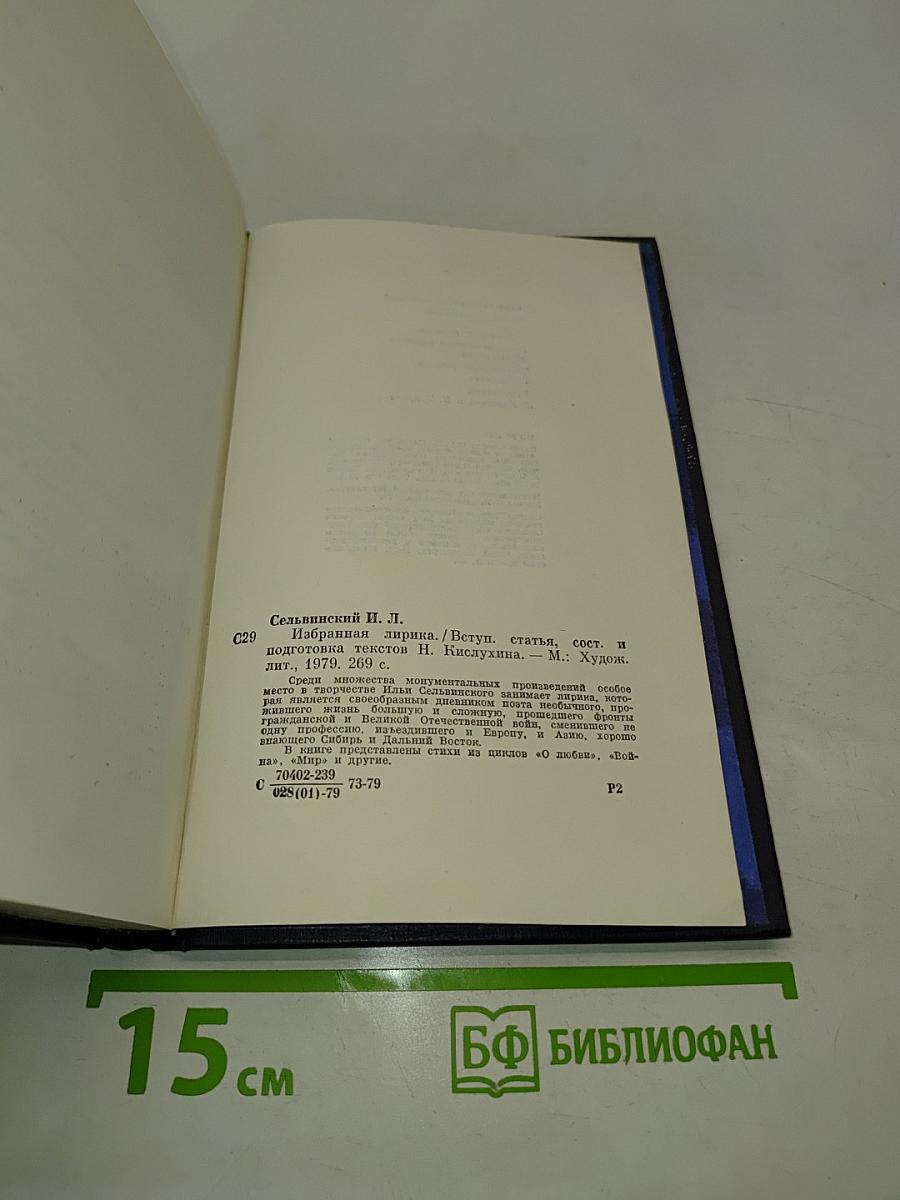 Избранная лирика
