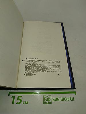 Избранная лирика
