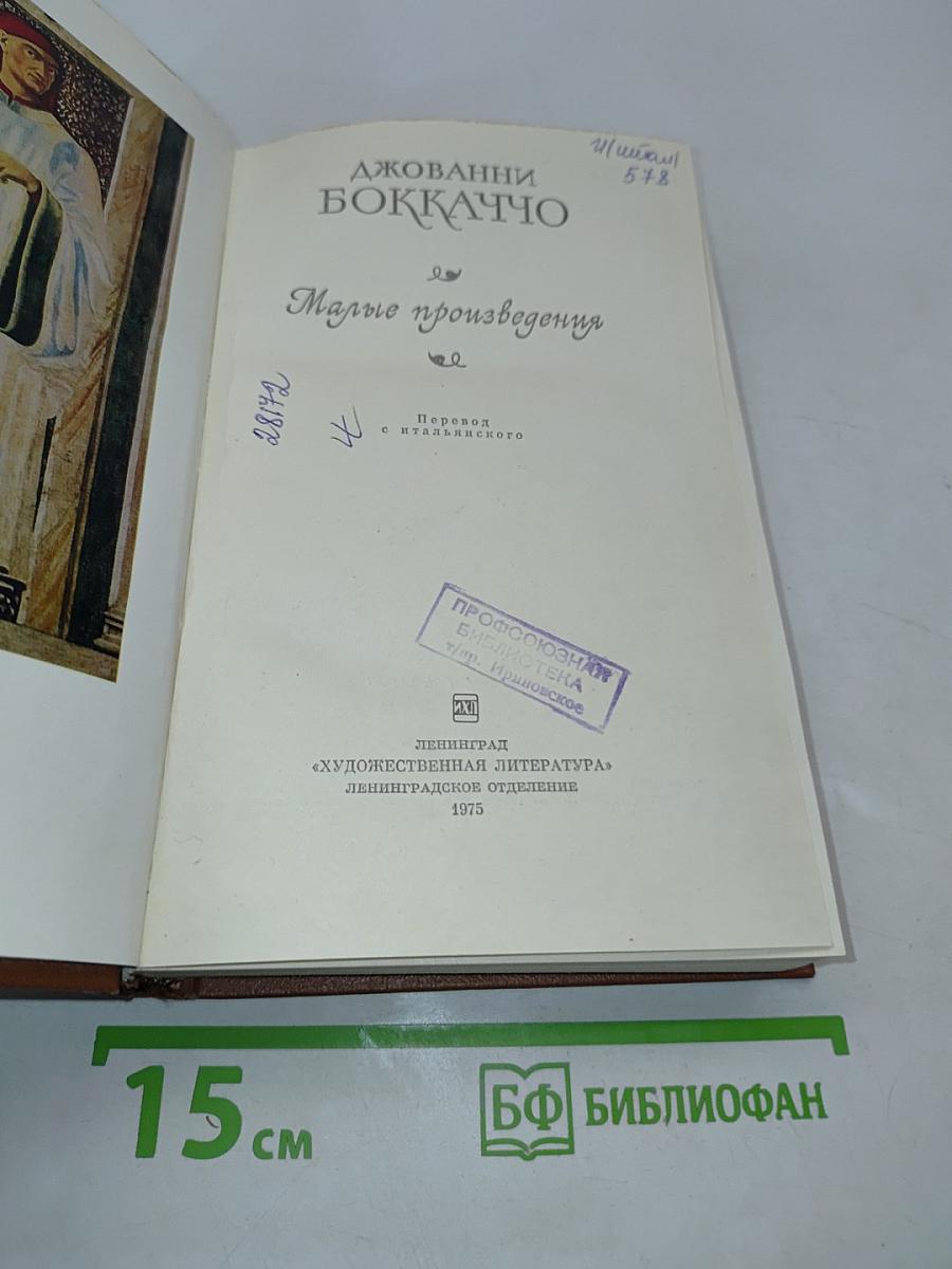 Малые произведения