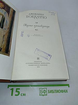 Малые произведения