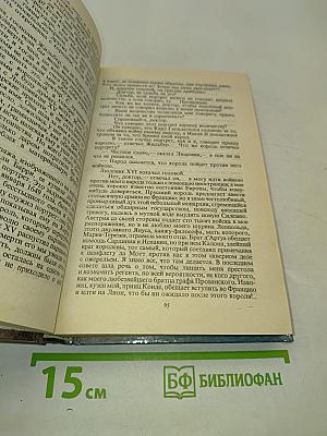 Графиня Шарни. Книга 1