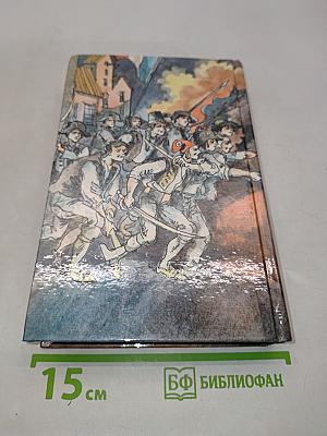 Графиня Шарни. Книга 1