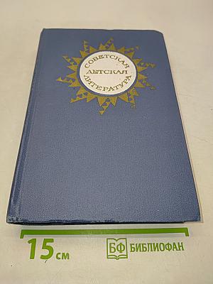 Советская детская литература