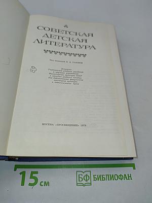 Советская детская литература