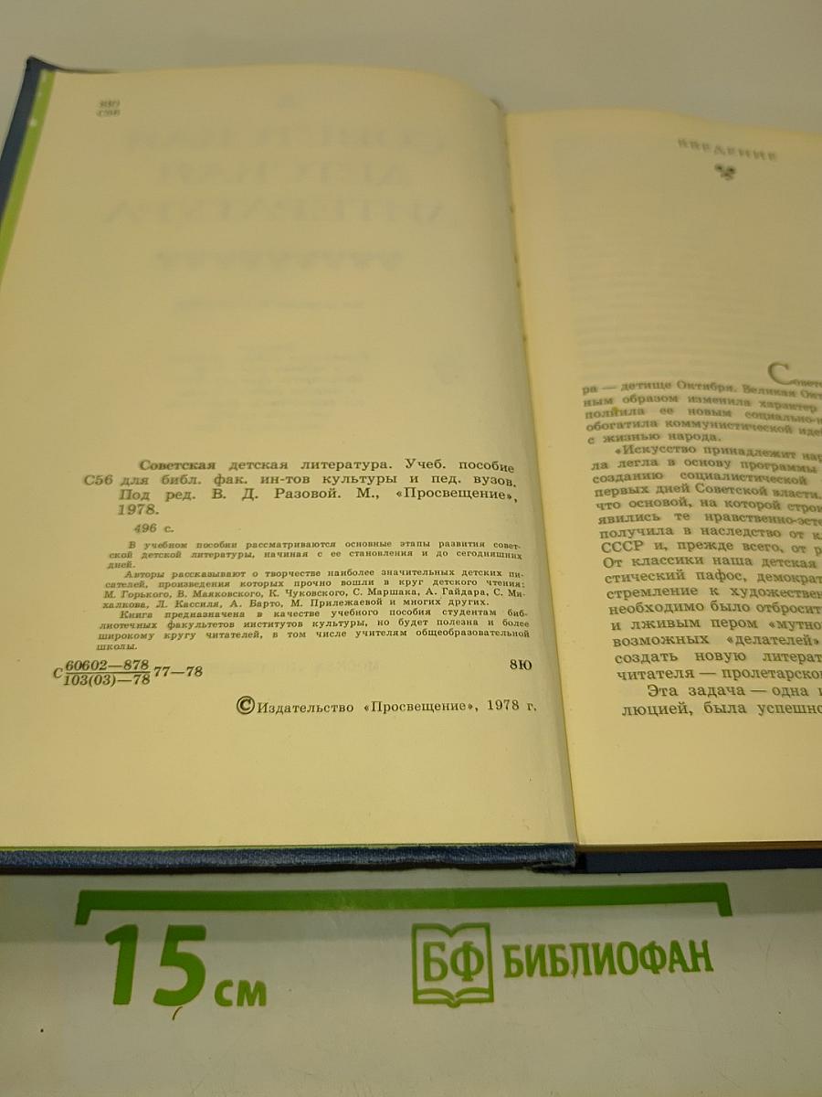 Советская детская литература