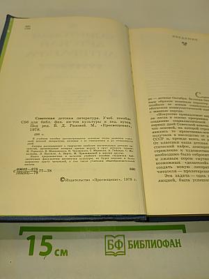 Советская детская литература