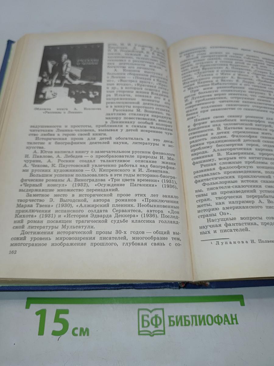 Советская детская литература