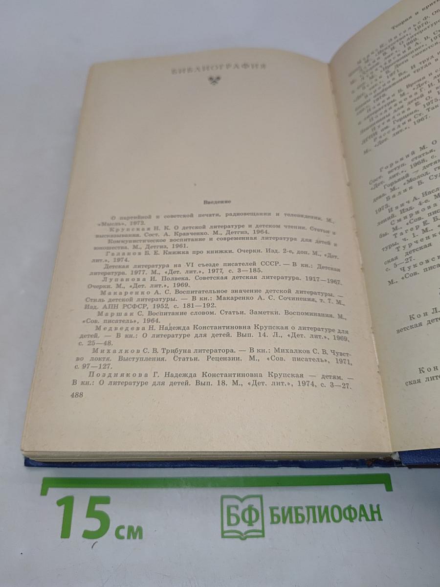 Советская детская литература