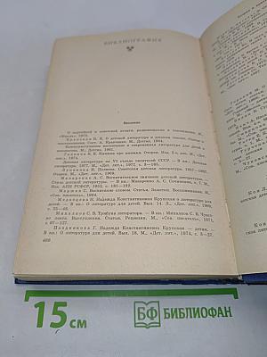 Советская детская литература