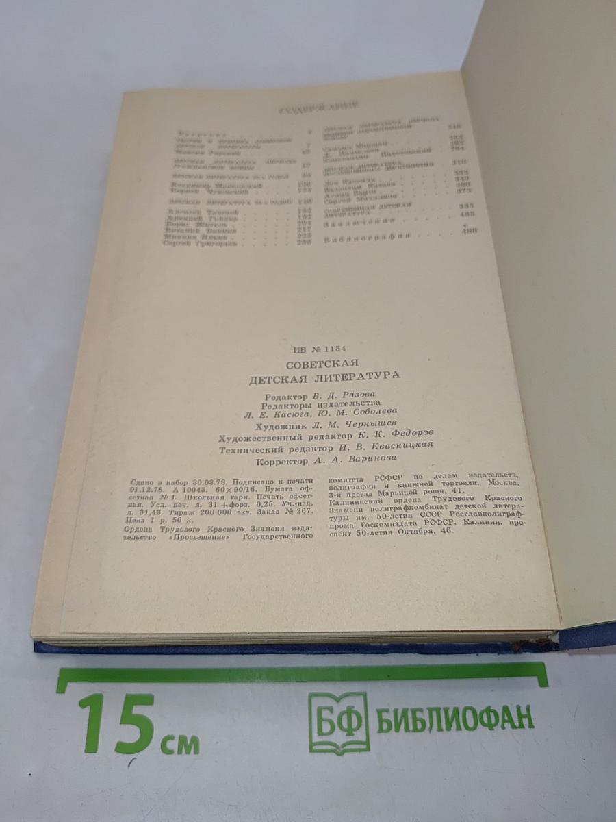 Советская детская литература