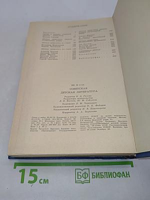 Советская детская литература