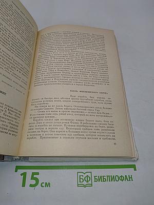 История древнего мира в художественно-исторических образах. Хрестоматия пособие для учителей
