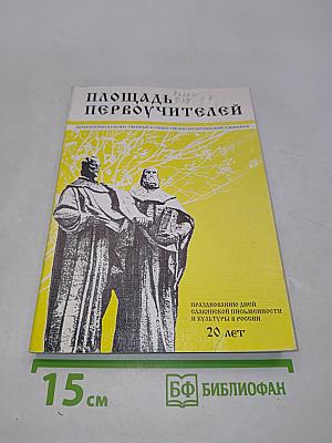 Площадь Первоучителей