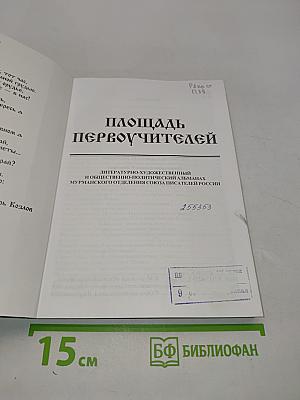 Площадь Первоучителей