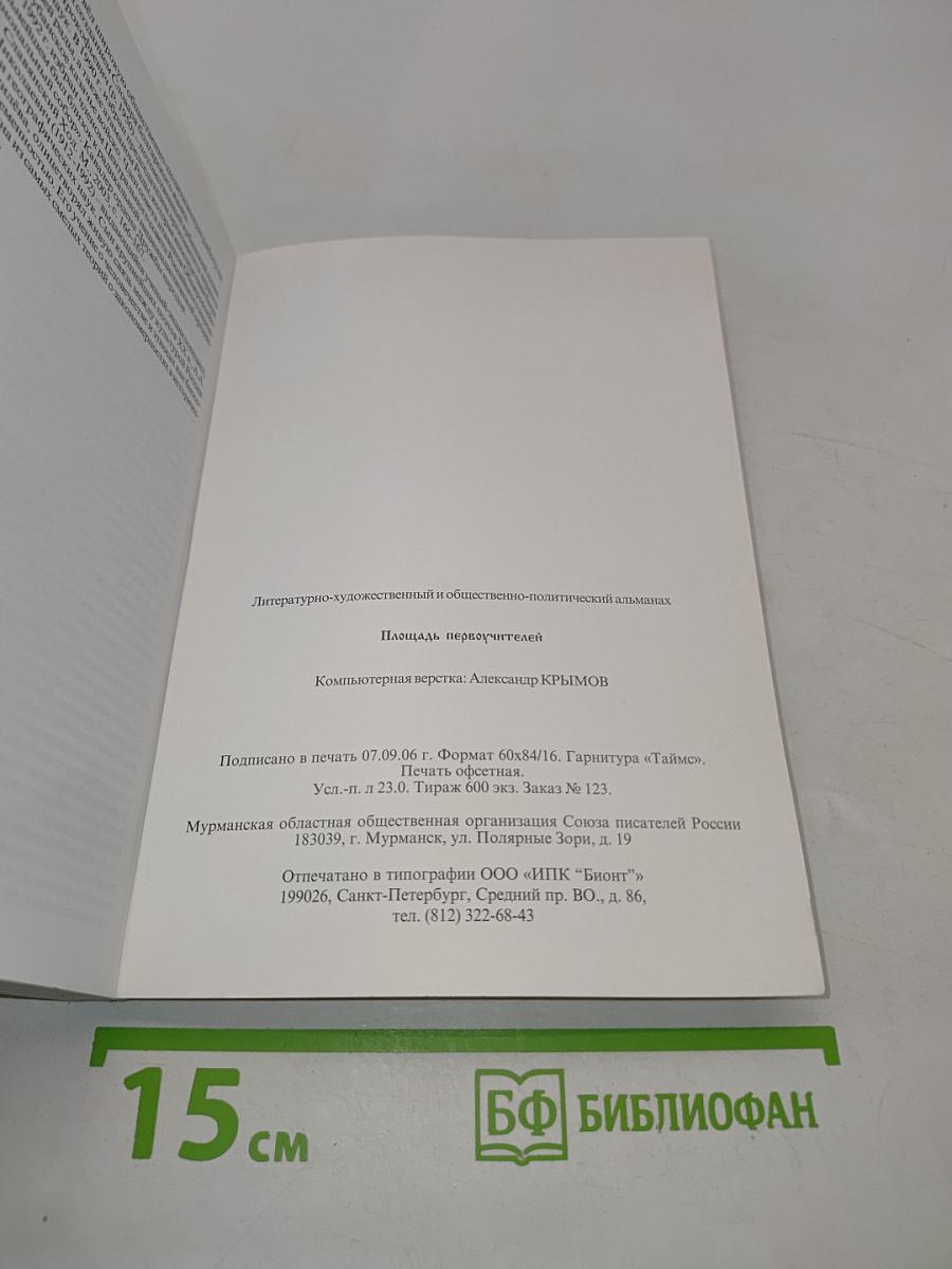 Площадь Первоучителей