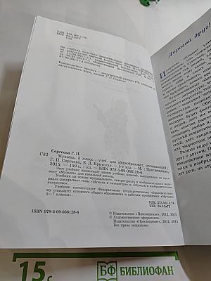 Музыка 5 класс Учебник