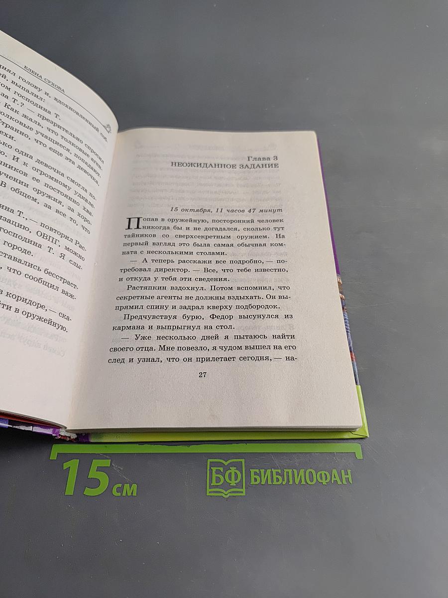Приключение Растяпкина, или Опасная правда
