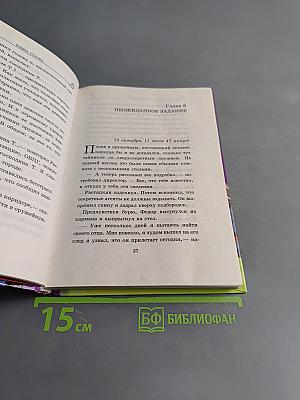 Приключение Растяпкина, или Опасная правда