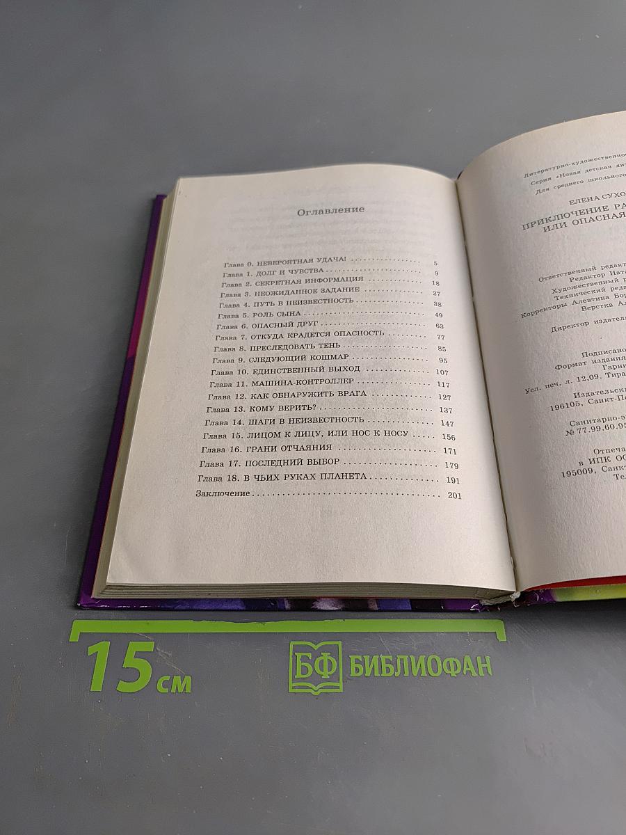 Приключение Растяпкина, или Опасная правда