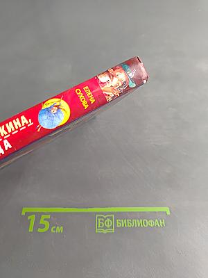 Приключение Растяпкина, или Опасная правда