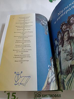 Музыка 5 класс Учебник