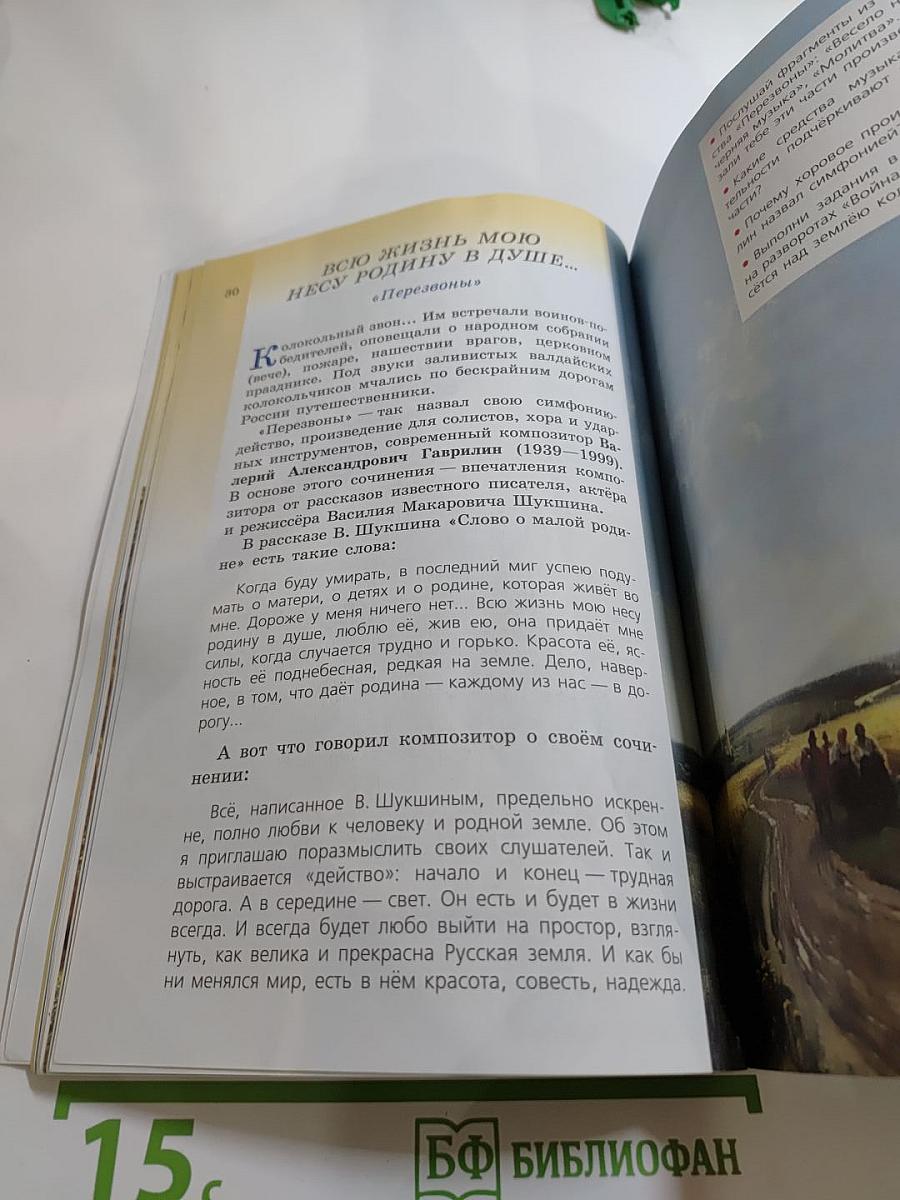 Музыка 5 класс Учебник