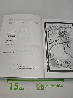 Мурманский берег. Литературный альманах № 12