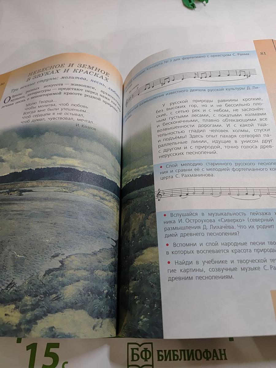 Музыка 5 класс Учебник