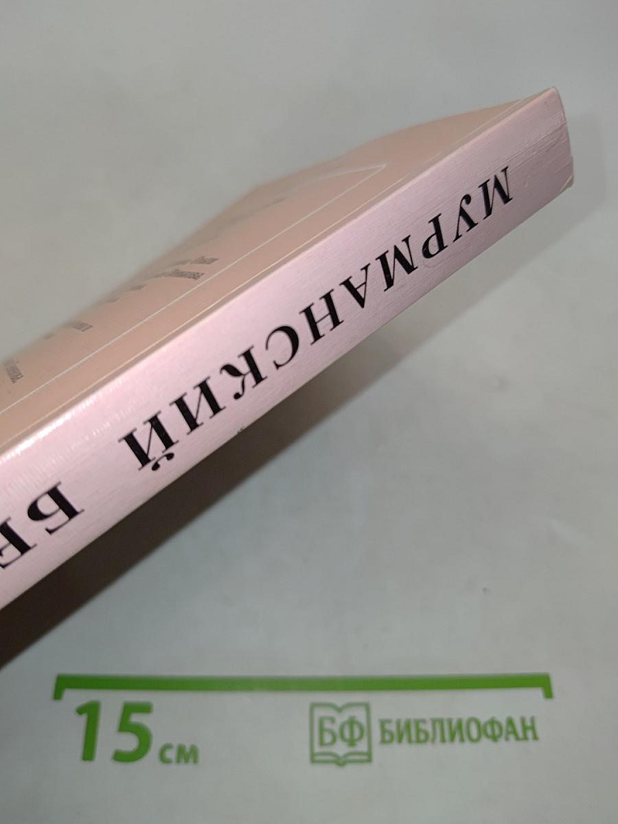 Мурманский берег. Литературный альманах № 12