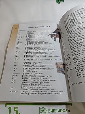 Музыка 5 класс Учебник