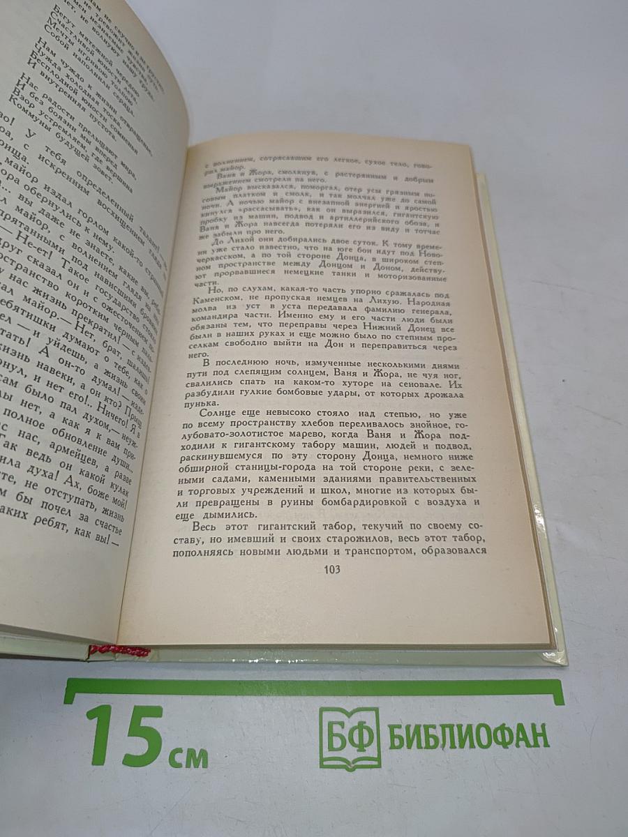 Собрание сочинений в четырех томах. Том 3. Молодая гвардия