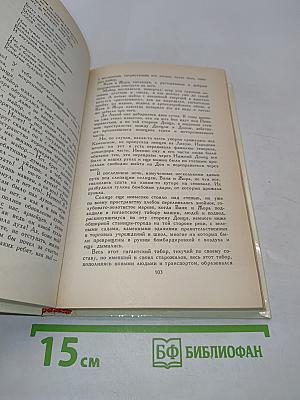 Собрание сочинений в четырех томах. Том 3. Молодая гвардия