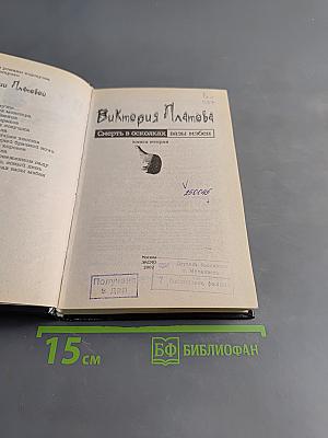 Смерть в осколках. Вазы Мэбэн. Книга вторая